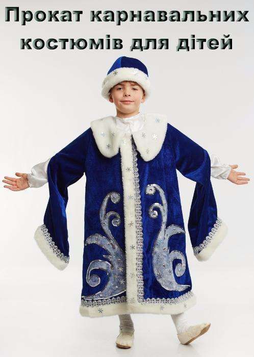 Прокат - Дитячих карнавальних костюмів; суконь до Причастя та випускні