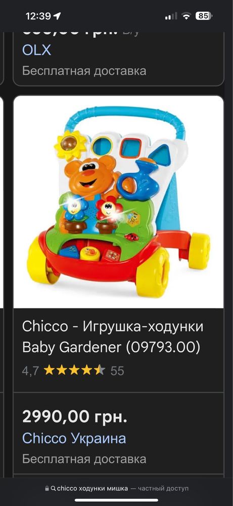 Игрушка- ходунки Chicco