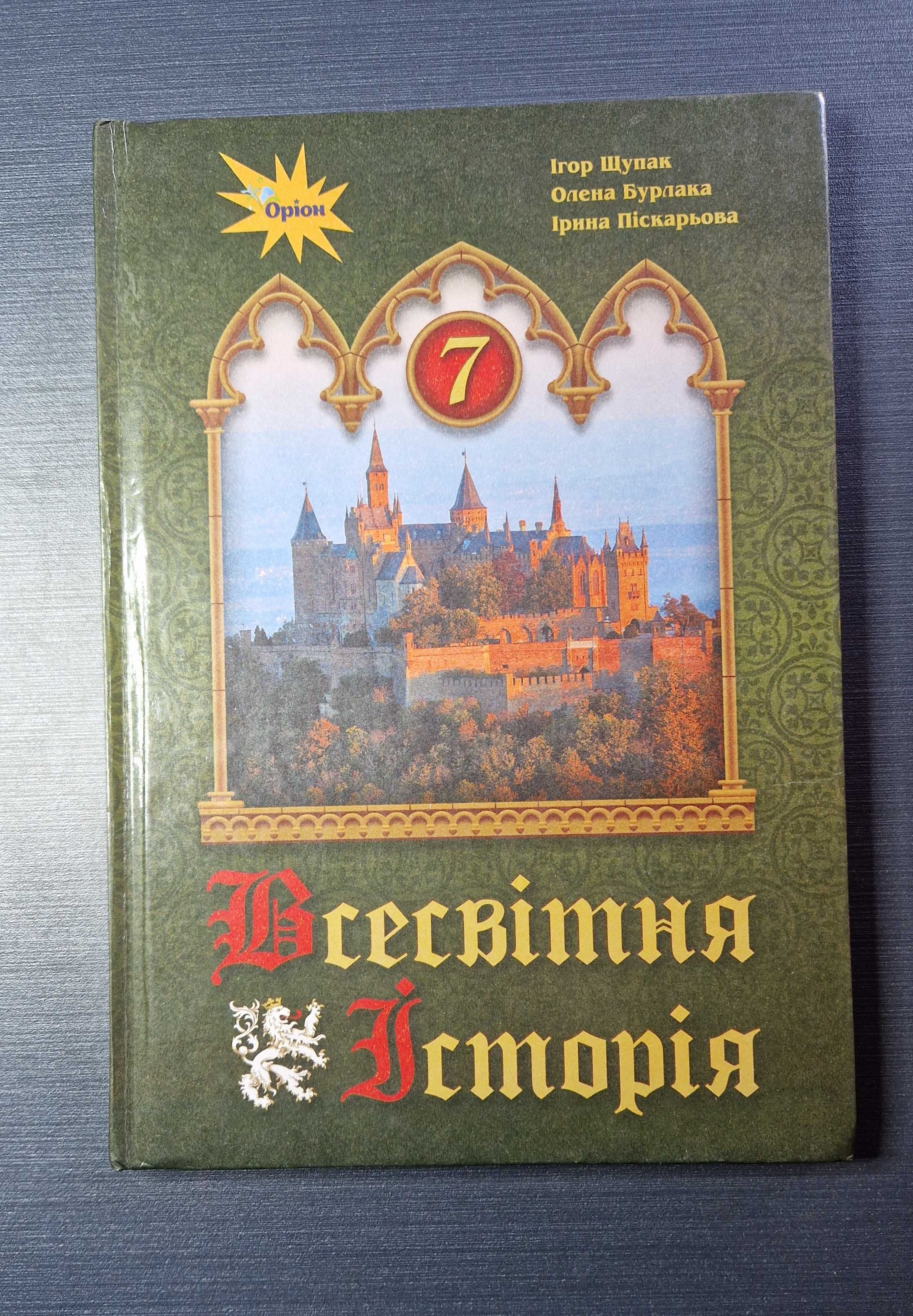 Підручники 7клас