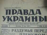 Газета Правда Украины 13 \ 12  мая 1960 года.