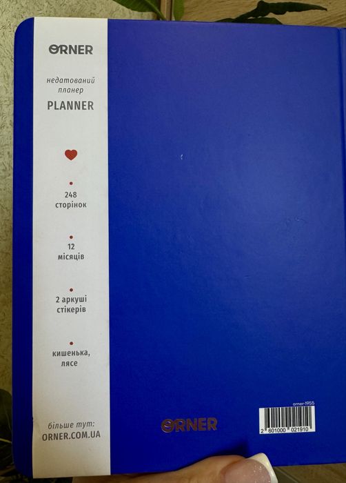 Планер «I HAVE A PLAN”