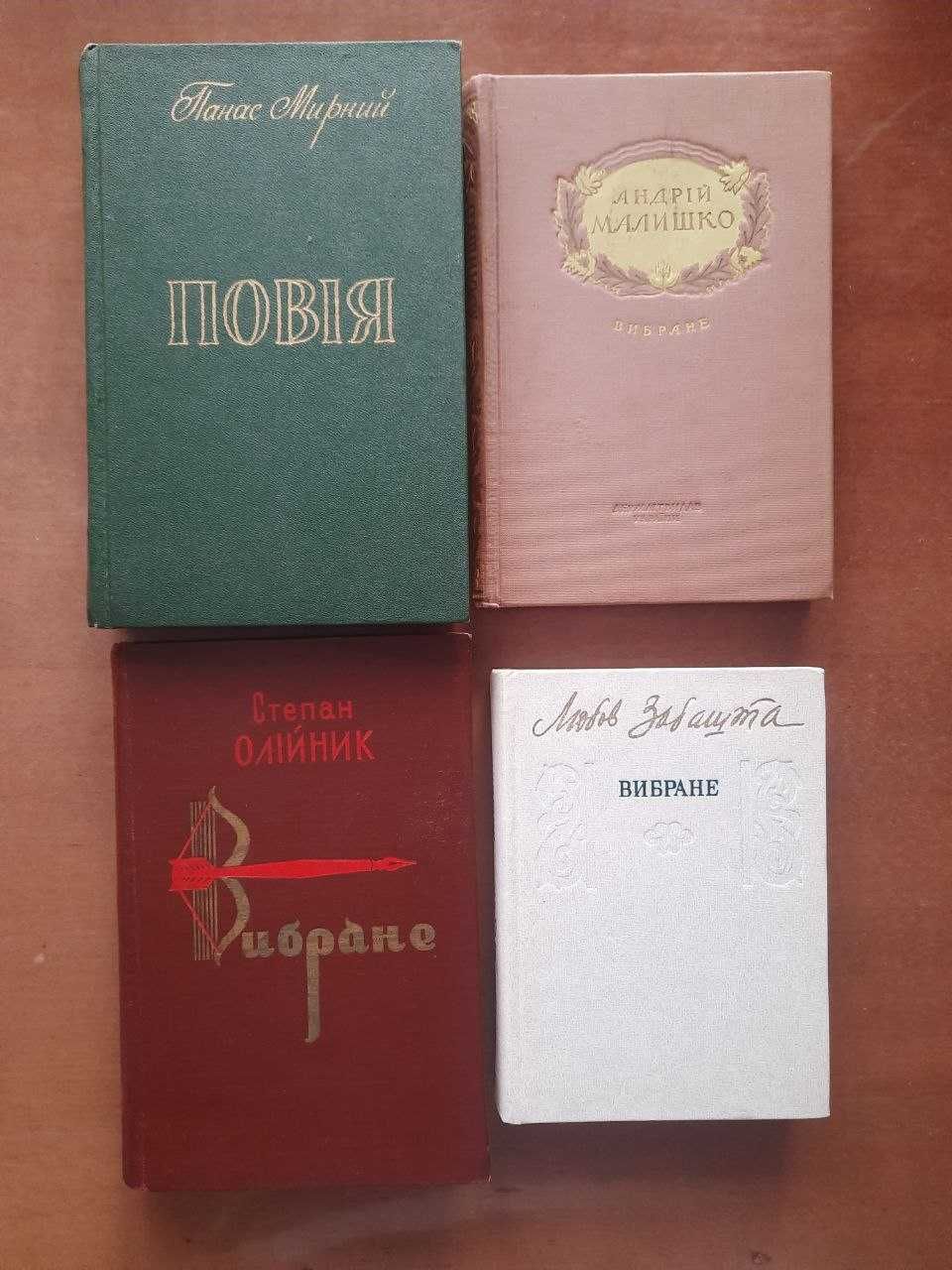 Рідкісні книги. Українська література. Вибране (раритети)