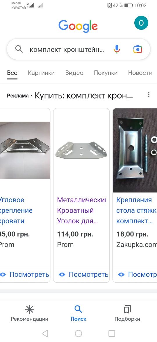 Продам уголок - кронштейн