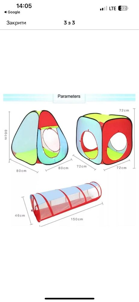 Намет дитячий з тунелем