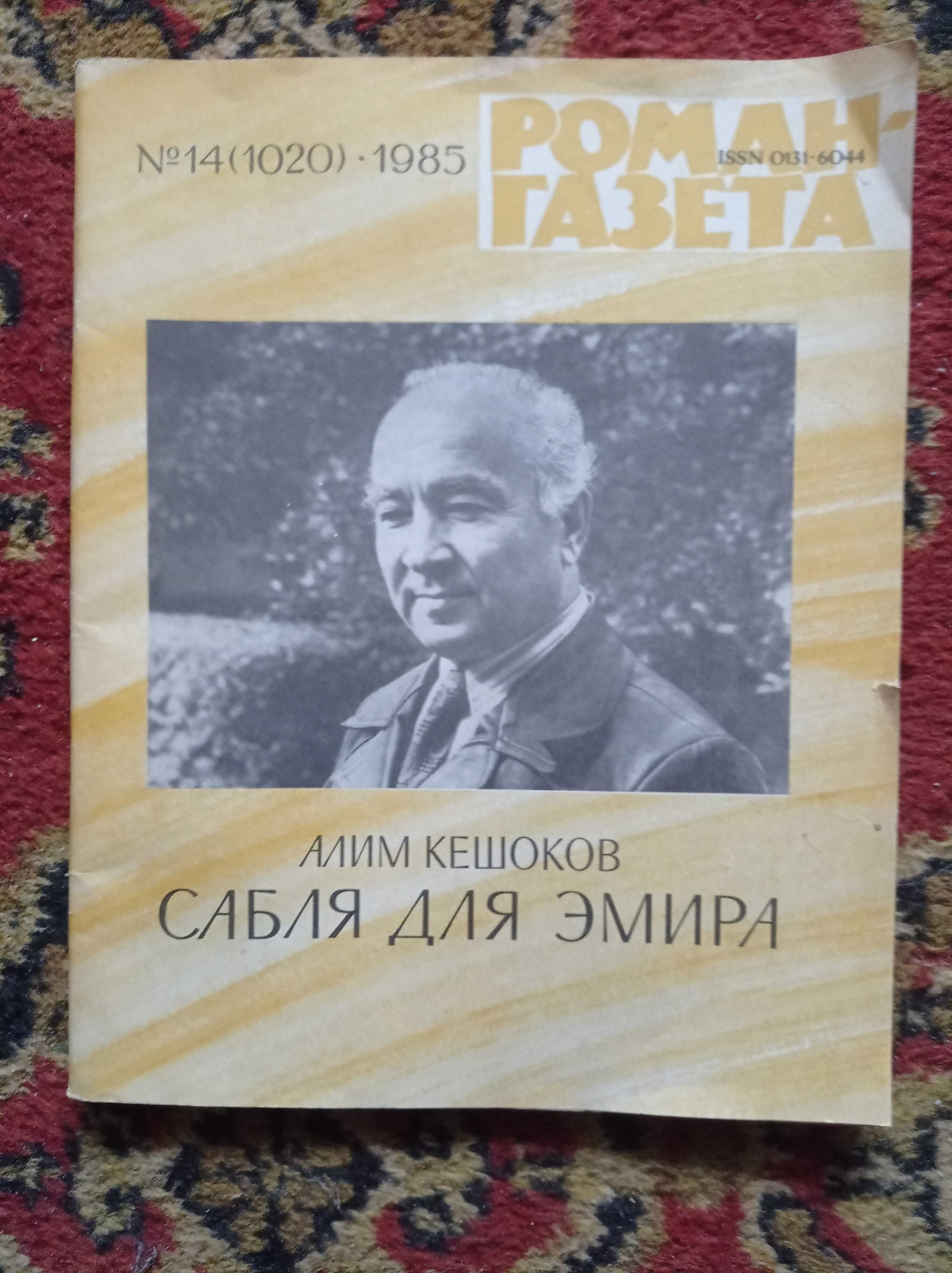Книги серии Честь Отвага Мужество, Роман-Газета, журналы