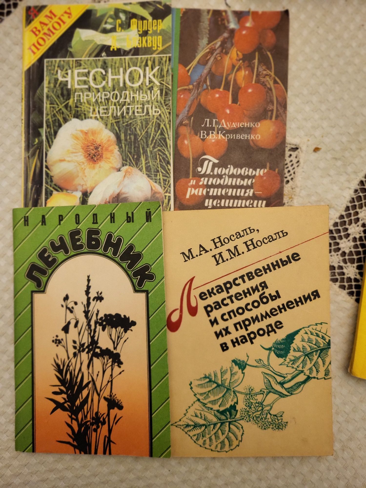 Книжки про лікарські рослини