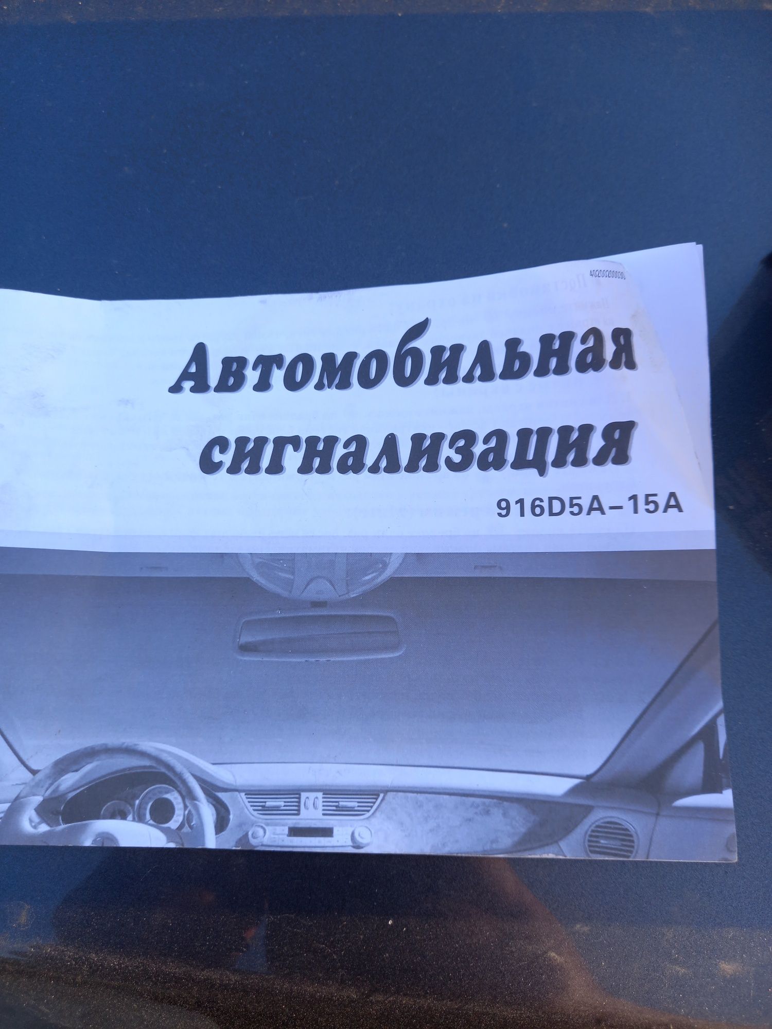 Автомобильная сигнализацыя новая