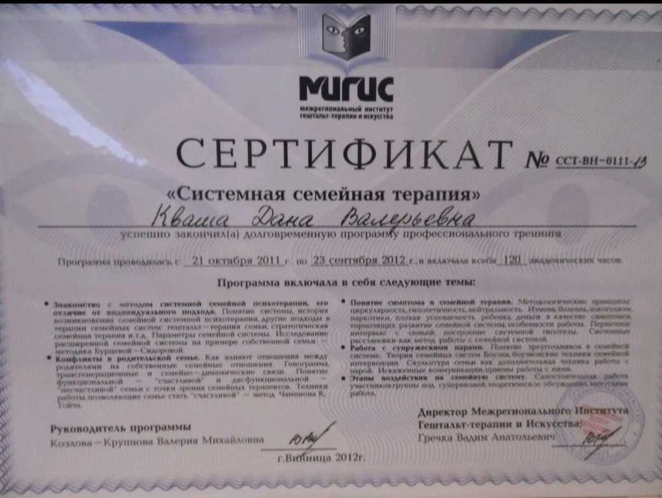 Психолог, психотерапевт. Супервізор.