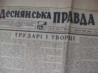 Деснянська Правда за 7 березня 1967 року.