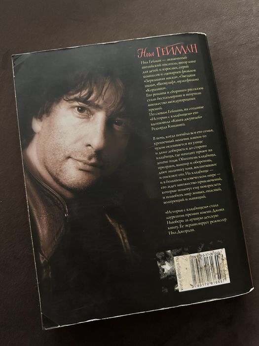 История с кладбищем Нил Гейман