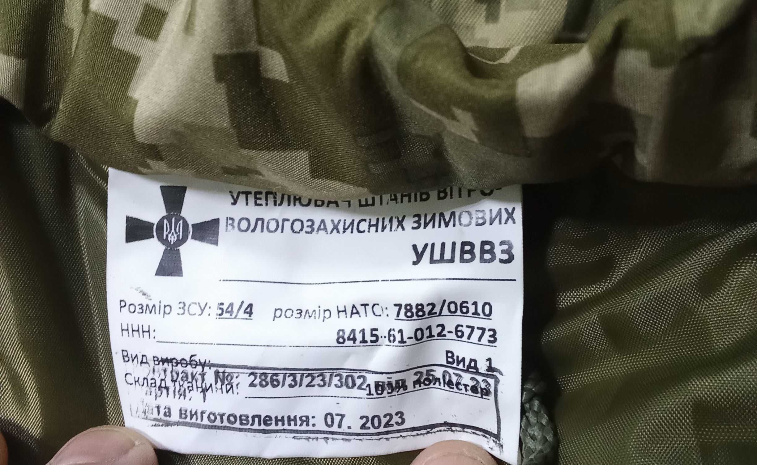 Штани ЗСУ зимові ШВВЗ+УШВВЗ