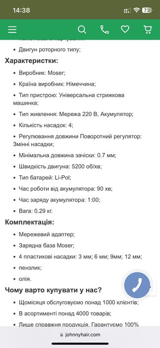 Машинка Moser Chrom Style Pro + ножиці для стрижки