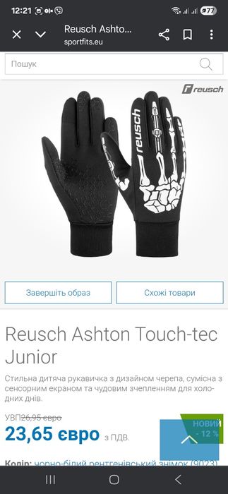 Рукавички Reusch Ashton Touch-tec Junior