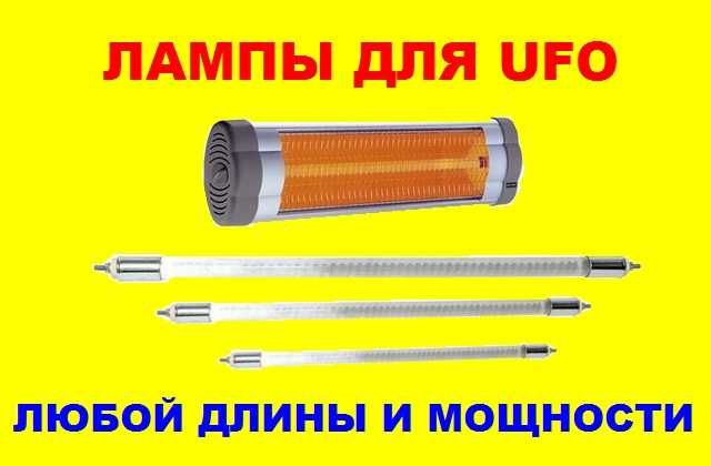 Спираль для лампы инфракрасных обогревателей UFO УФО  1800W