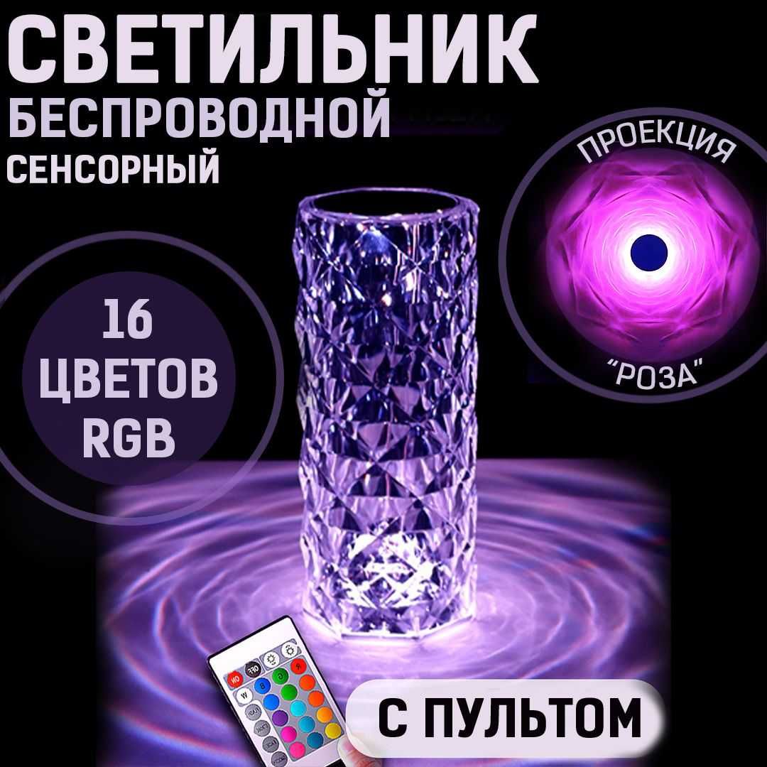 Сенсорная настольная лампа Роза ночник с пультом RGB Crystal Rose