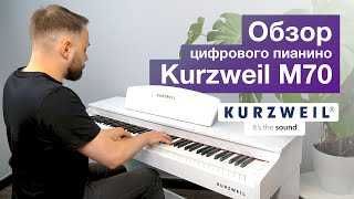 Kurzweil M70 цифровое пианино фортепиано  в корпусе, уценка