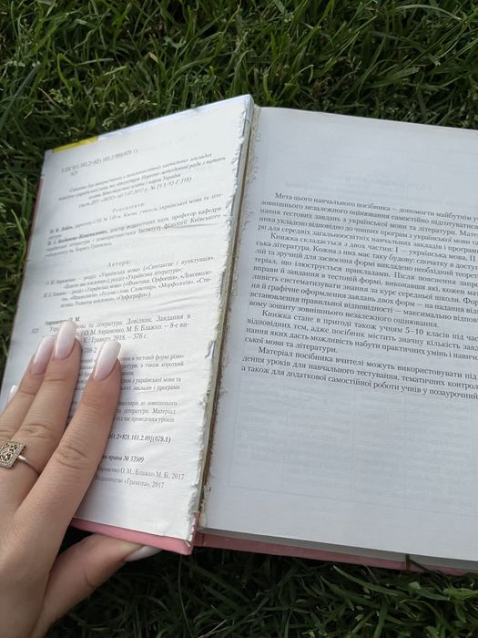 Книжка укр мова та література