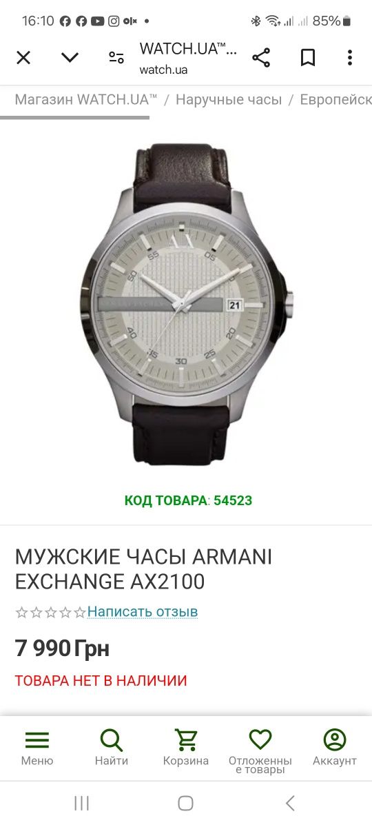 Мужские часы Armani Exchange AX2100