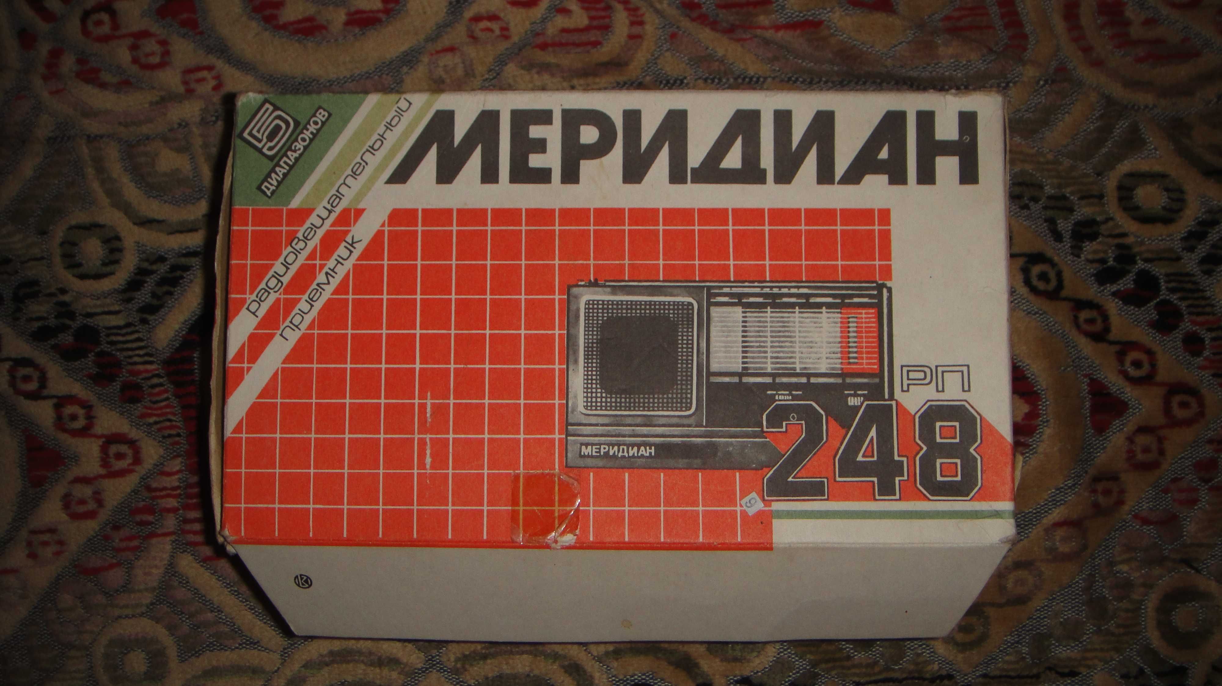 радиоприемник мерилиан 248 советского производства для коллекционеров