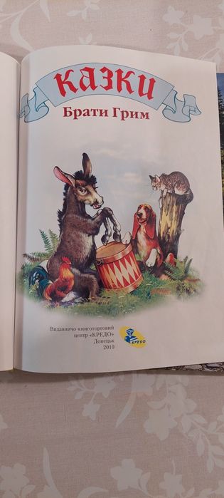 Книга "Казки" Брати Грим (Грім)