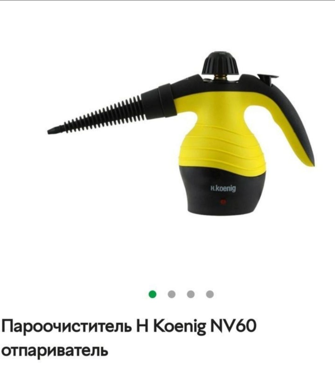 Пароочисник H Koenig NV60,відпарювач,чистить, дезінфікує,1000 Вт, Нім.