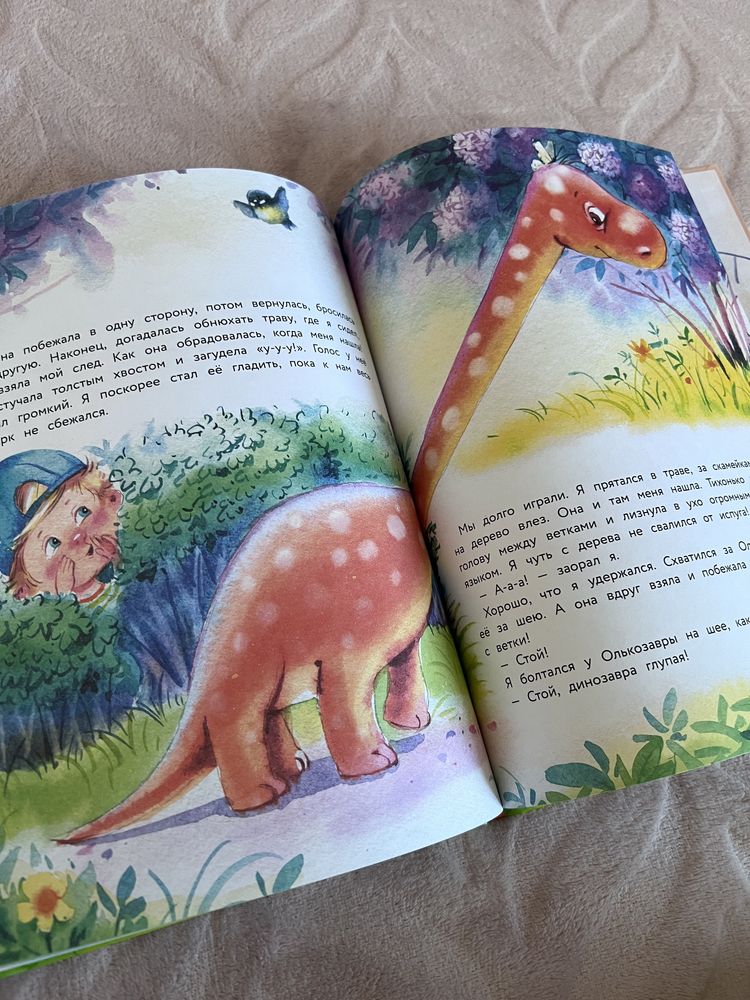 Детские книги Моя сестренка Олькозавра