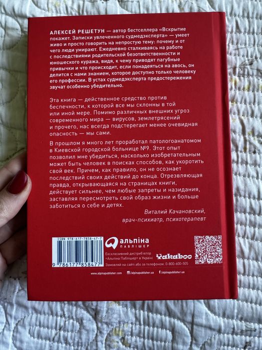 Новая книга Как не умереть молодым авт. Алексей Решетун