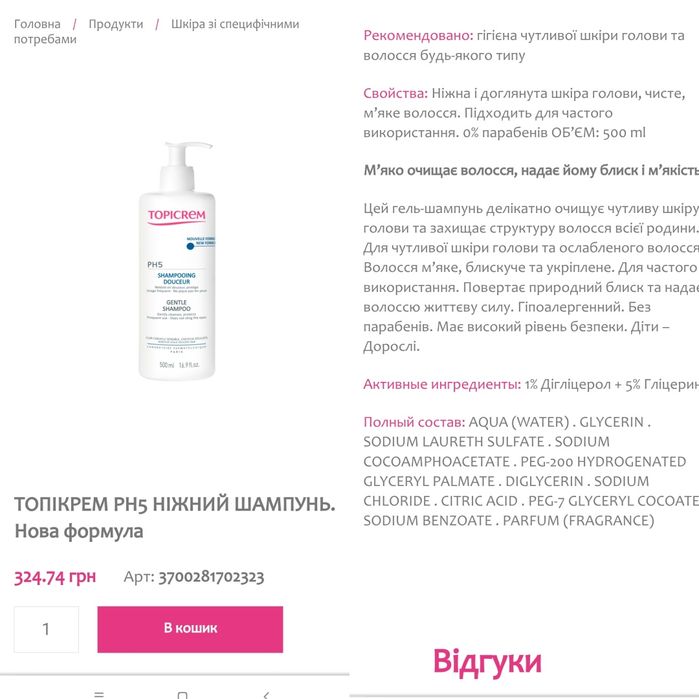 Шампунь для всіх типів волосся Топікрем