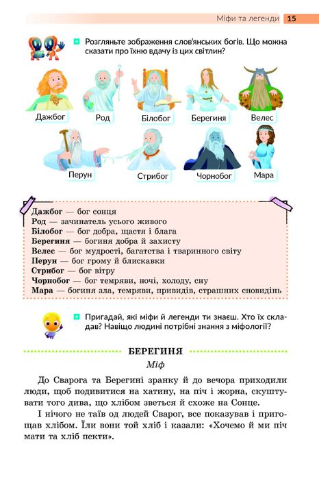 Українська література 5 клас Архипова 2022 рік