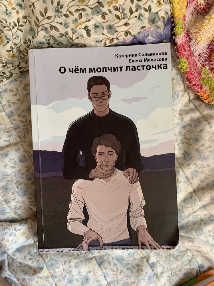 книга «о чём молчит ласточка»