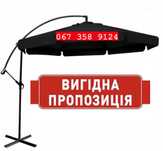 Суперціна! Парасоля садова з нахилом | Зонт садовый