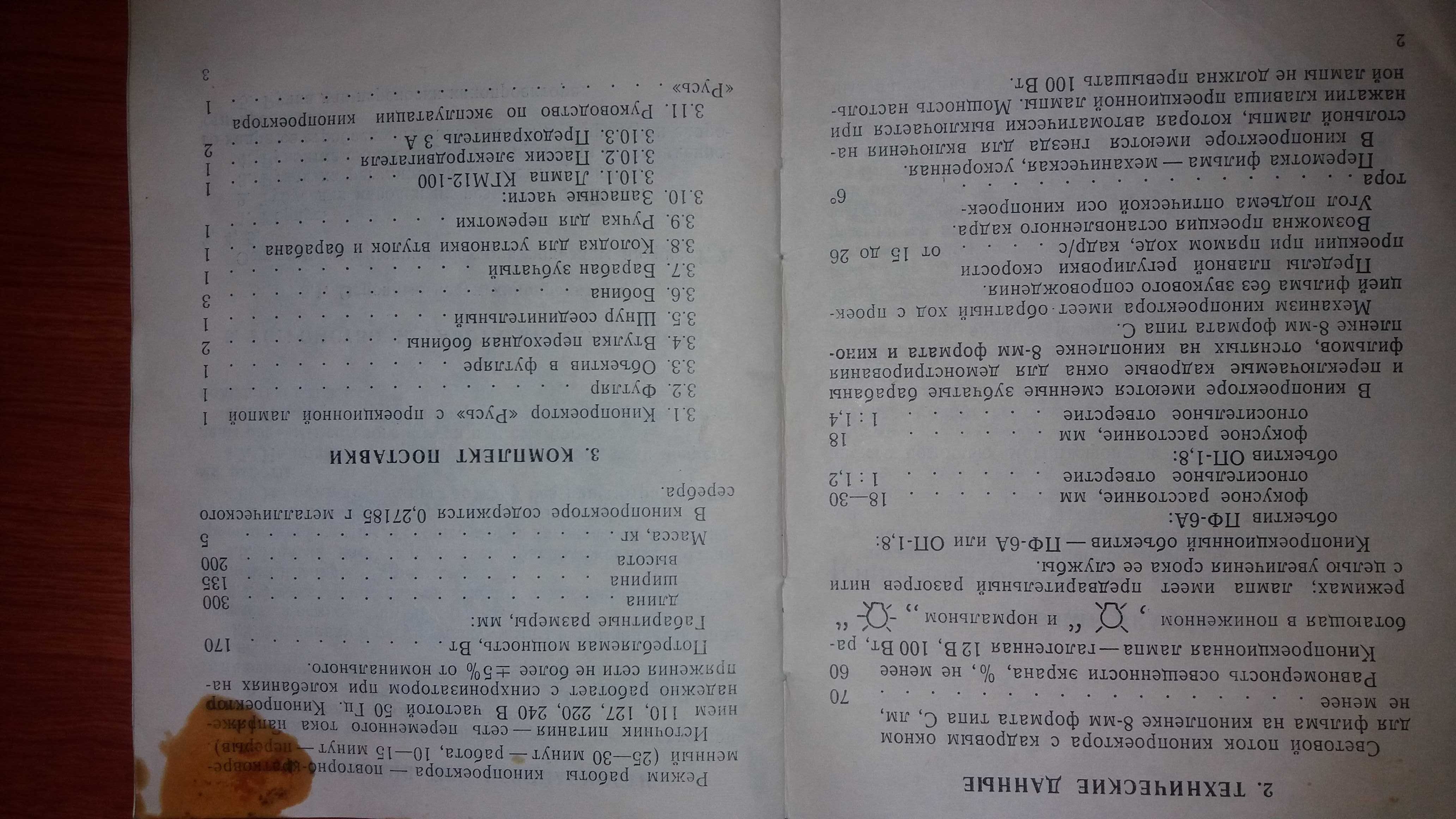 Кинопроектор "Русь"