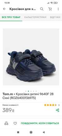 Кросівки Tom.m. 28 розмір