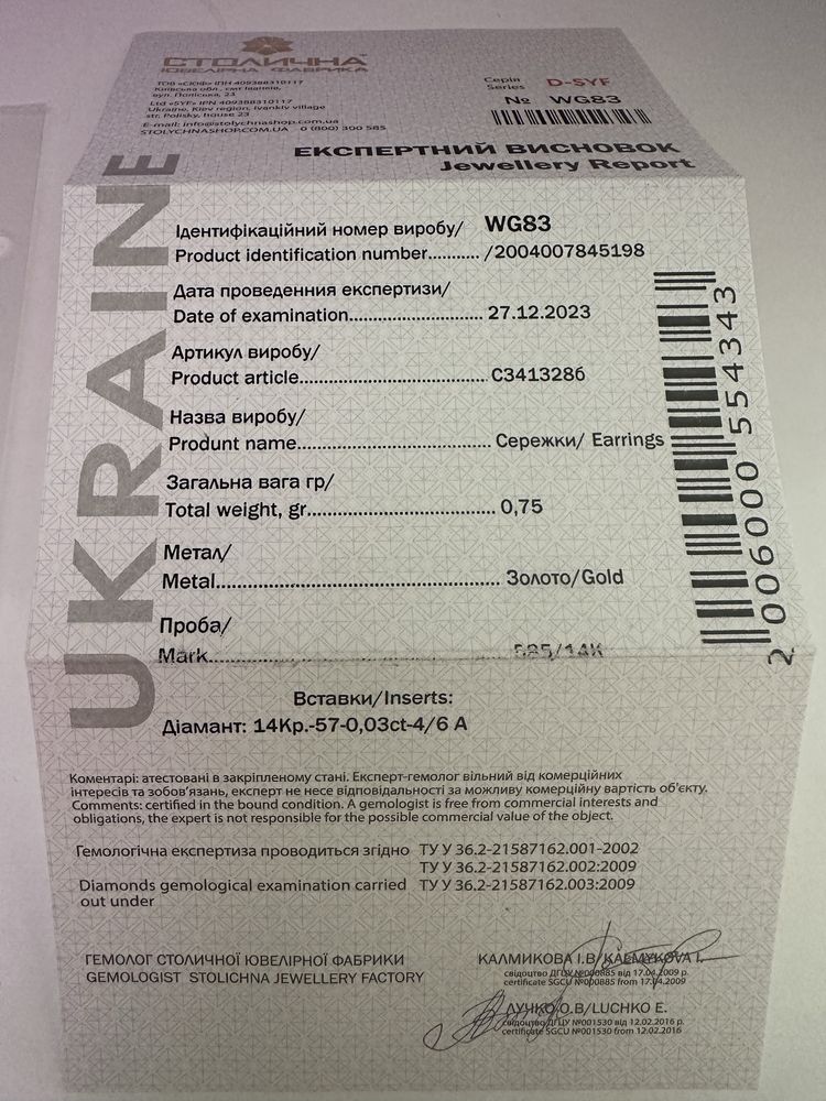 Пусета з білого золота діамант