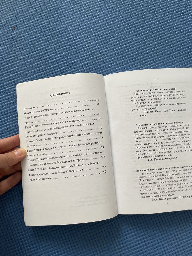 Книга Робин Шарма Лидер без титула