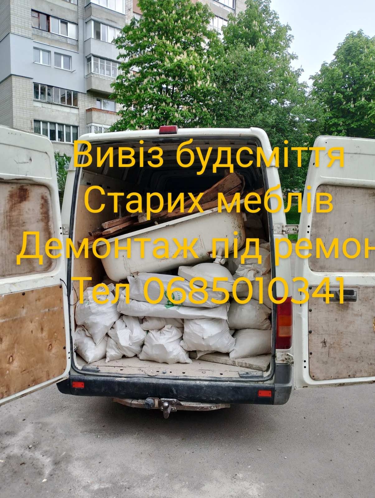 Вивіз будівельного сміття