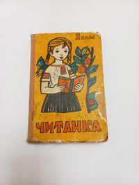 ЧИТАНКА 2клас 1967рік Учебники/Підручники