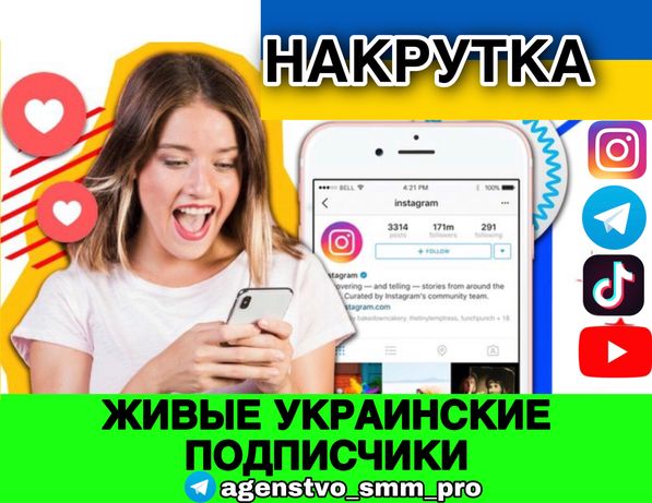 Накрутка украинских подписчиков instagram•telegram•tik tok! Живые••