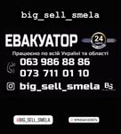 Евакуатор цілодобово эвакуатор 24/7 круглосуточно