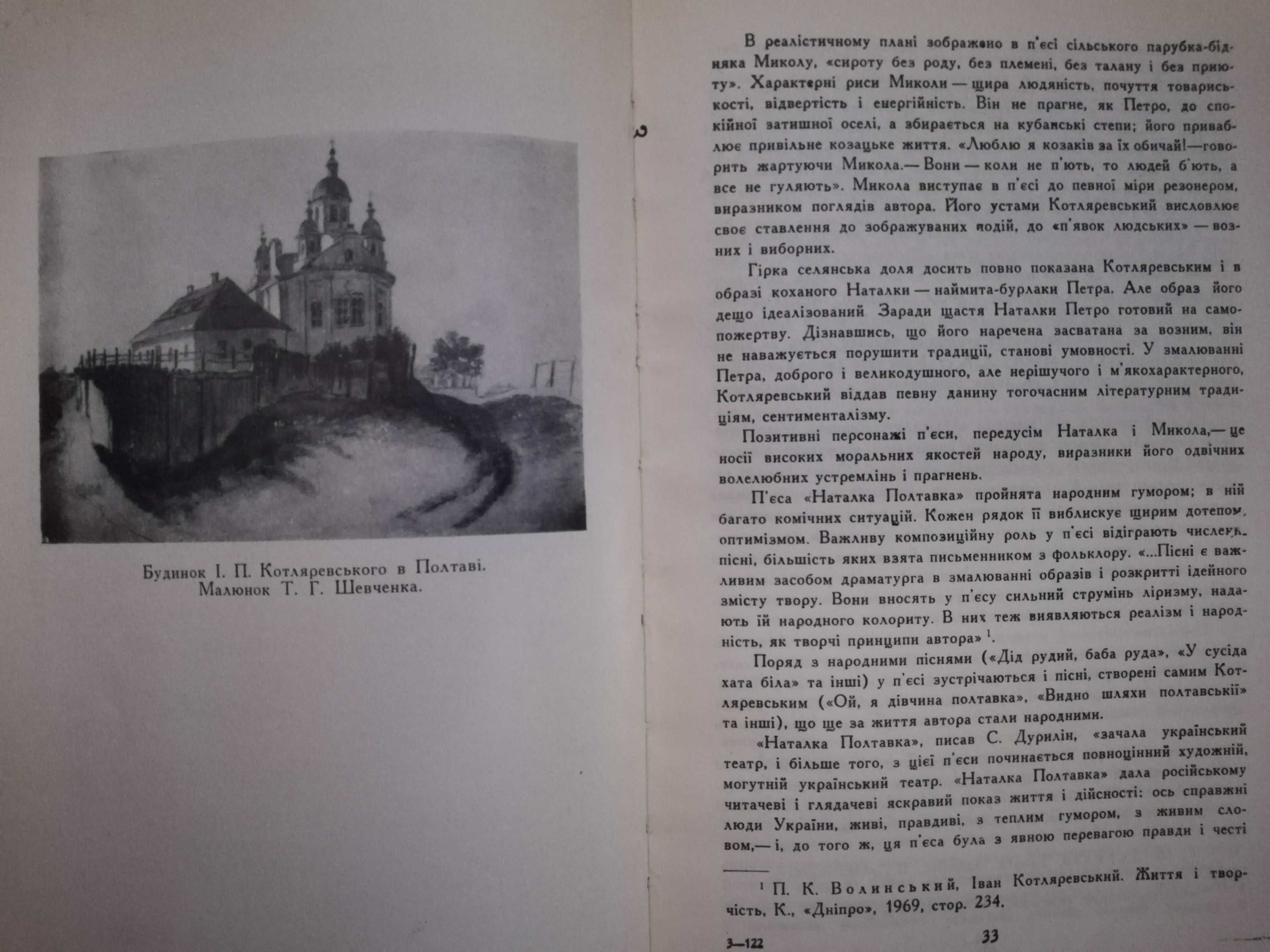 Котляревський І.П. Повне зібрання творів