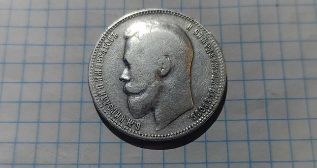 Монета 1 рубль 1899 Э Б