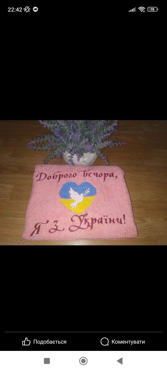 Подарунковий рушник