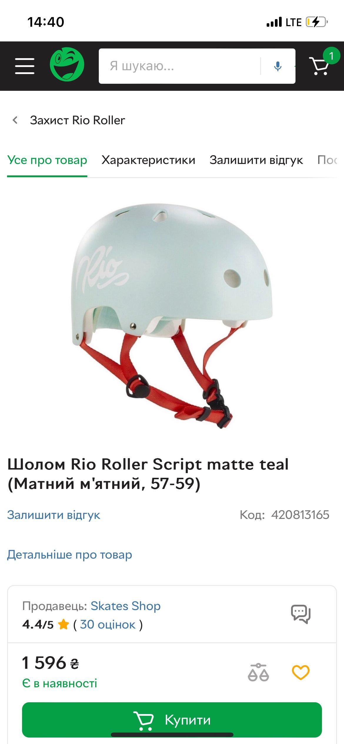 Дитячий Захисний Шолом Rio Roller 53-56