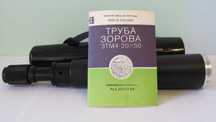 Труба Зрительная ЗТМ4-20х50.Завод "АНАЛИТПРИБОР"-1993 год.Новый !!!