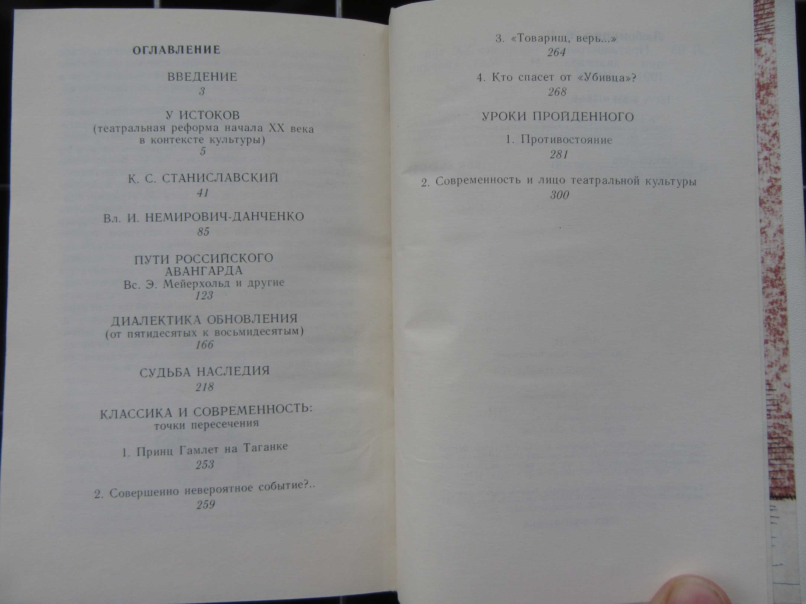 Противостояние. Театр, век XX: традиции - авангард. Любомудров М. Н.