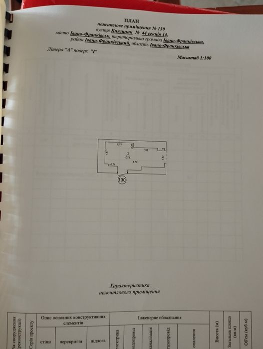 Продається приміщення. Офіс. Салон. Центр. Комунікації. Кондиціонер.