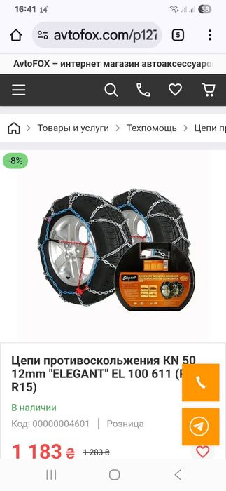 Цепи противоскольжения