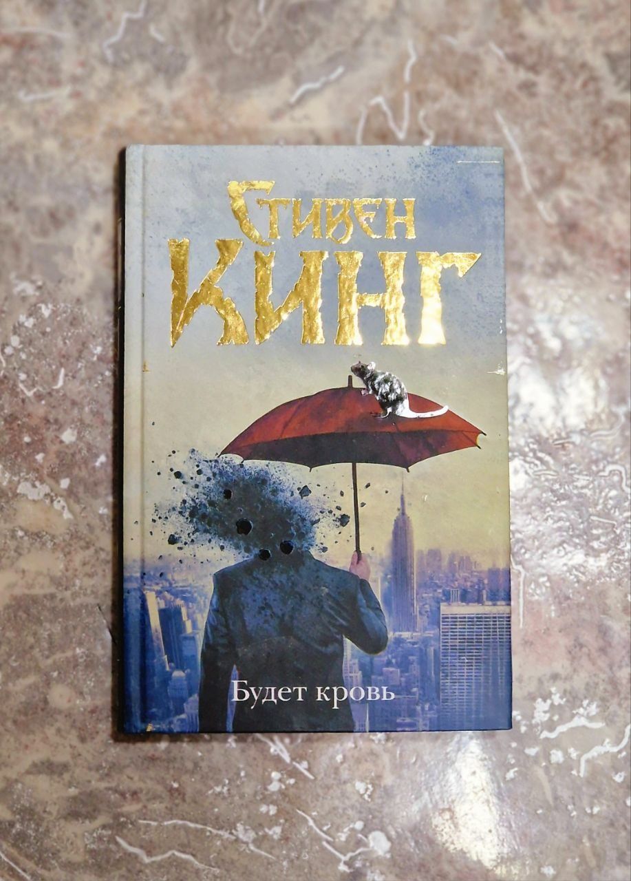 Кинг Кладбище домашних животных