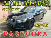 Audi A4 B8 2012-2016 USA Розборка Бампер передній задній Разборка