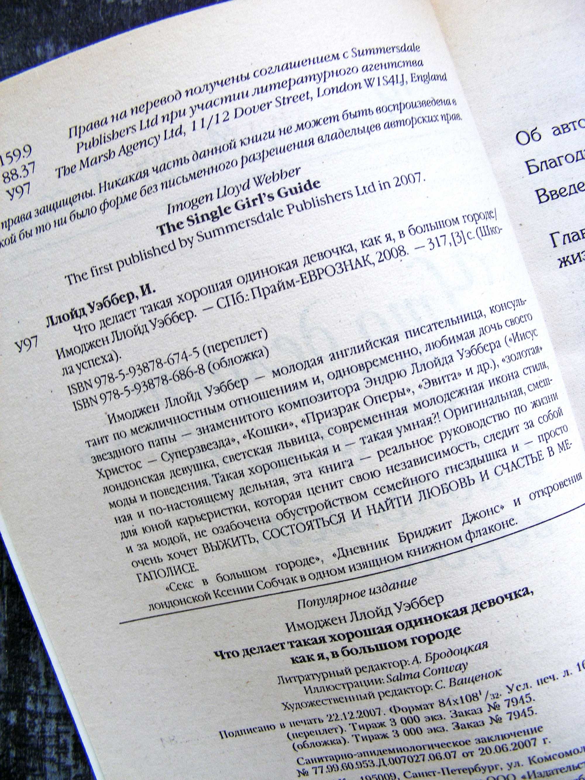 Имоджен Ллойд Уэббер Самоучитель достижения успеха в жизни
